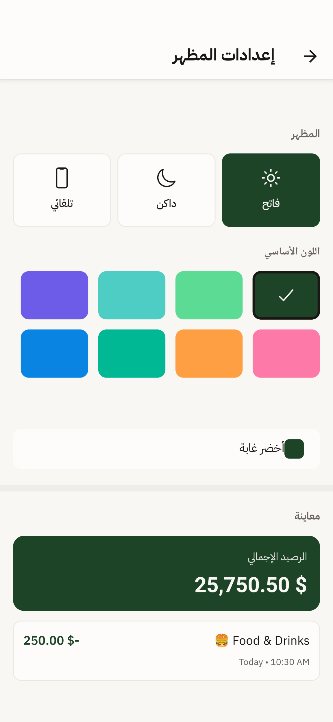 شاشة اختيار السمة