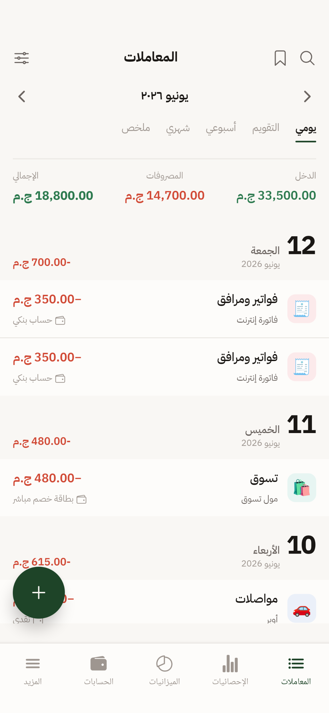 تدبير قائمة المعاملات